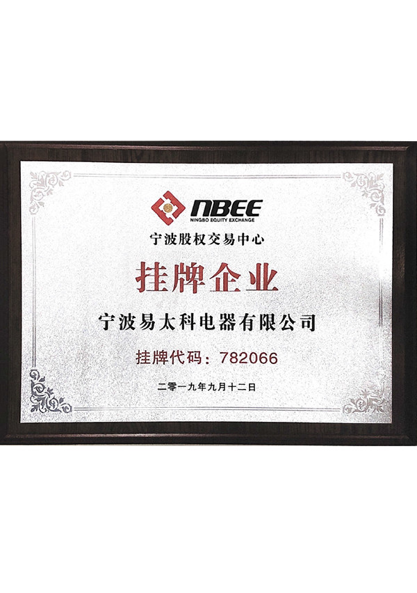 2019 Listed Ningbo Equity Exchange Center