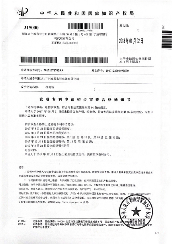 Invention Patent Authorization