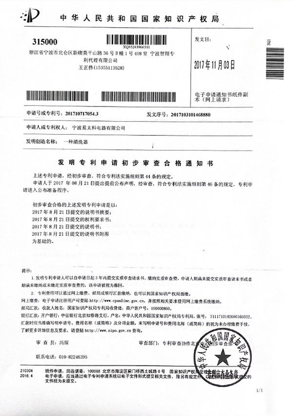 Invention Patent Authorization 2
