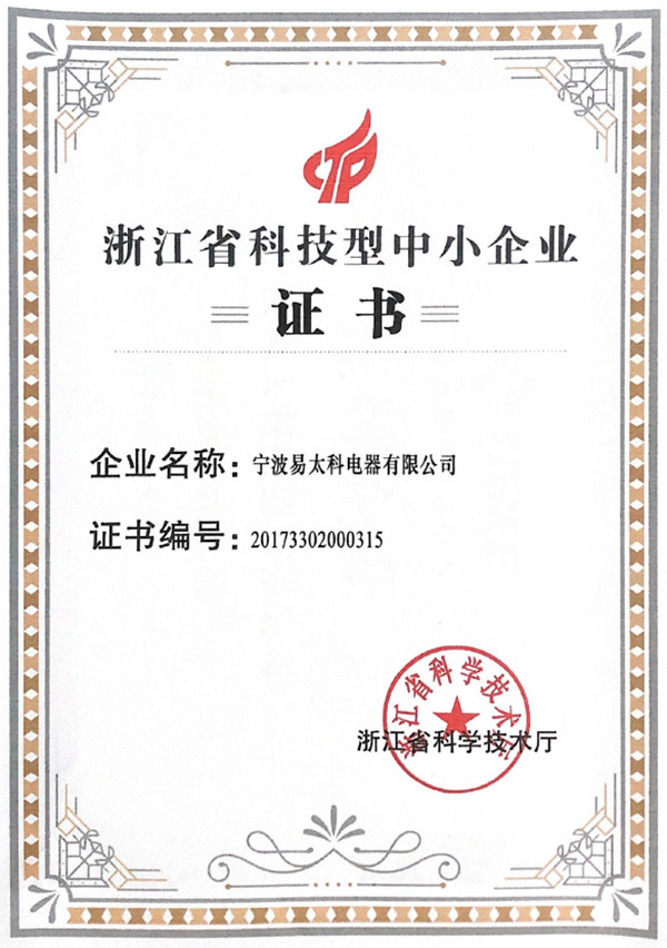 Zhejiang Science and Technology Sme Certificate in 2018